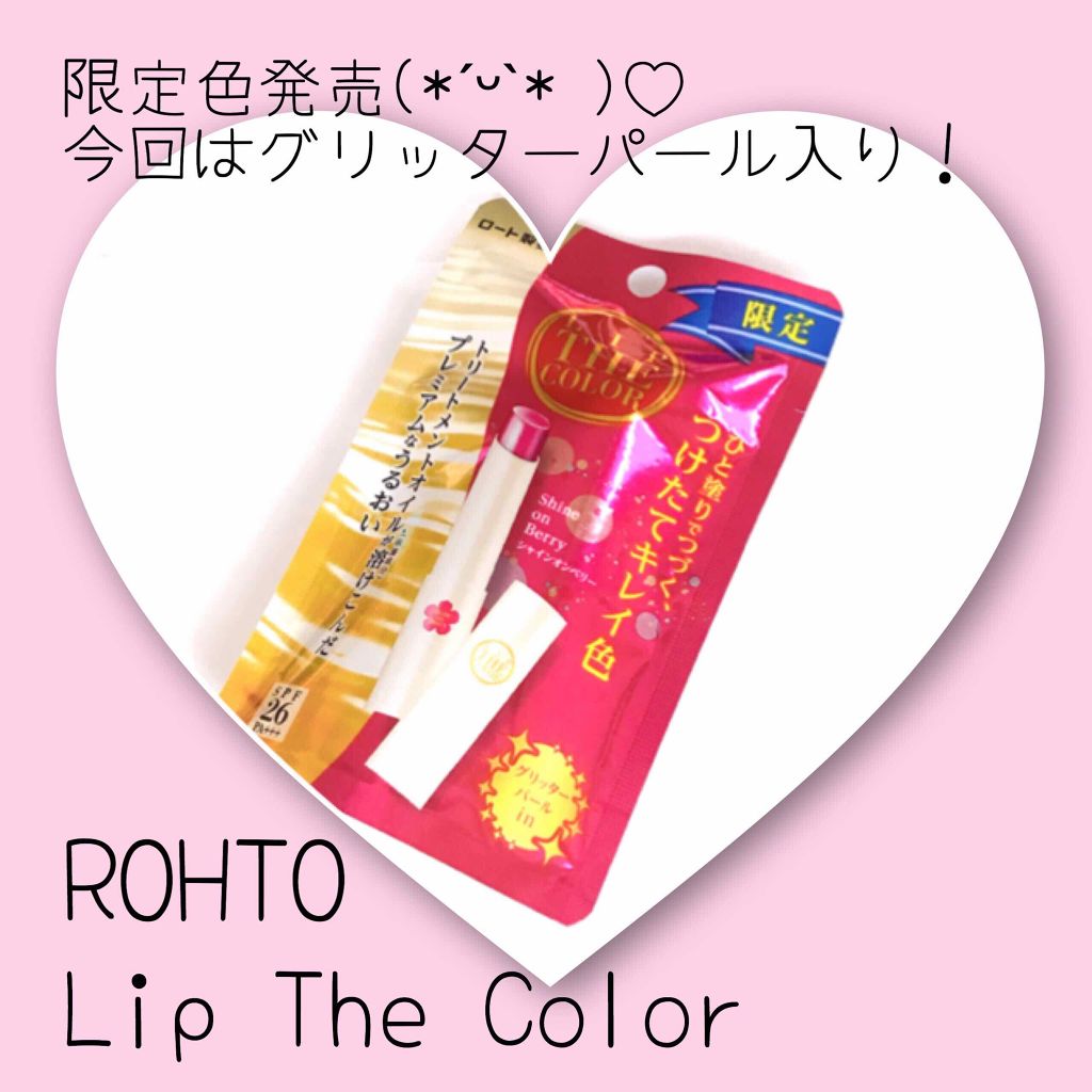 リップザカラー/リップザカラー/口紅を使ったクチコミ（1枚目）