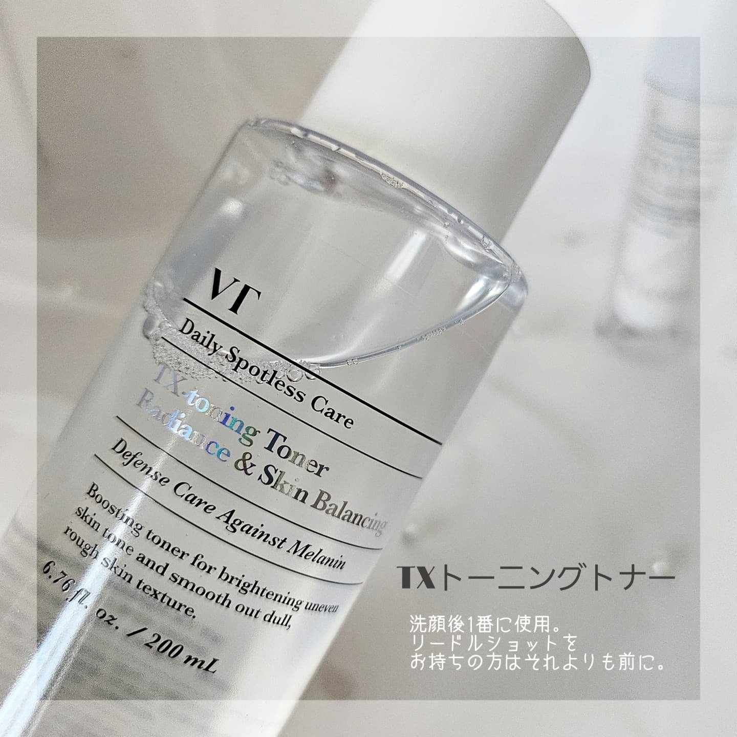 TXトーニングエッセンス2000/VT/美容液を使ったクチコミ（2枚目）