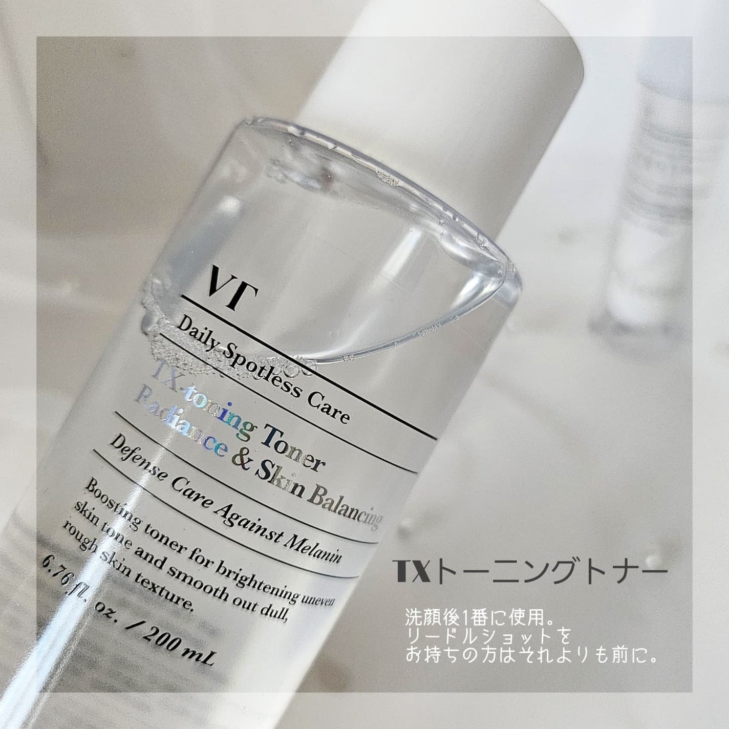 TXトーニングエッセンス2000/VT/美容液を使ったクチコミ(2枚目)