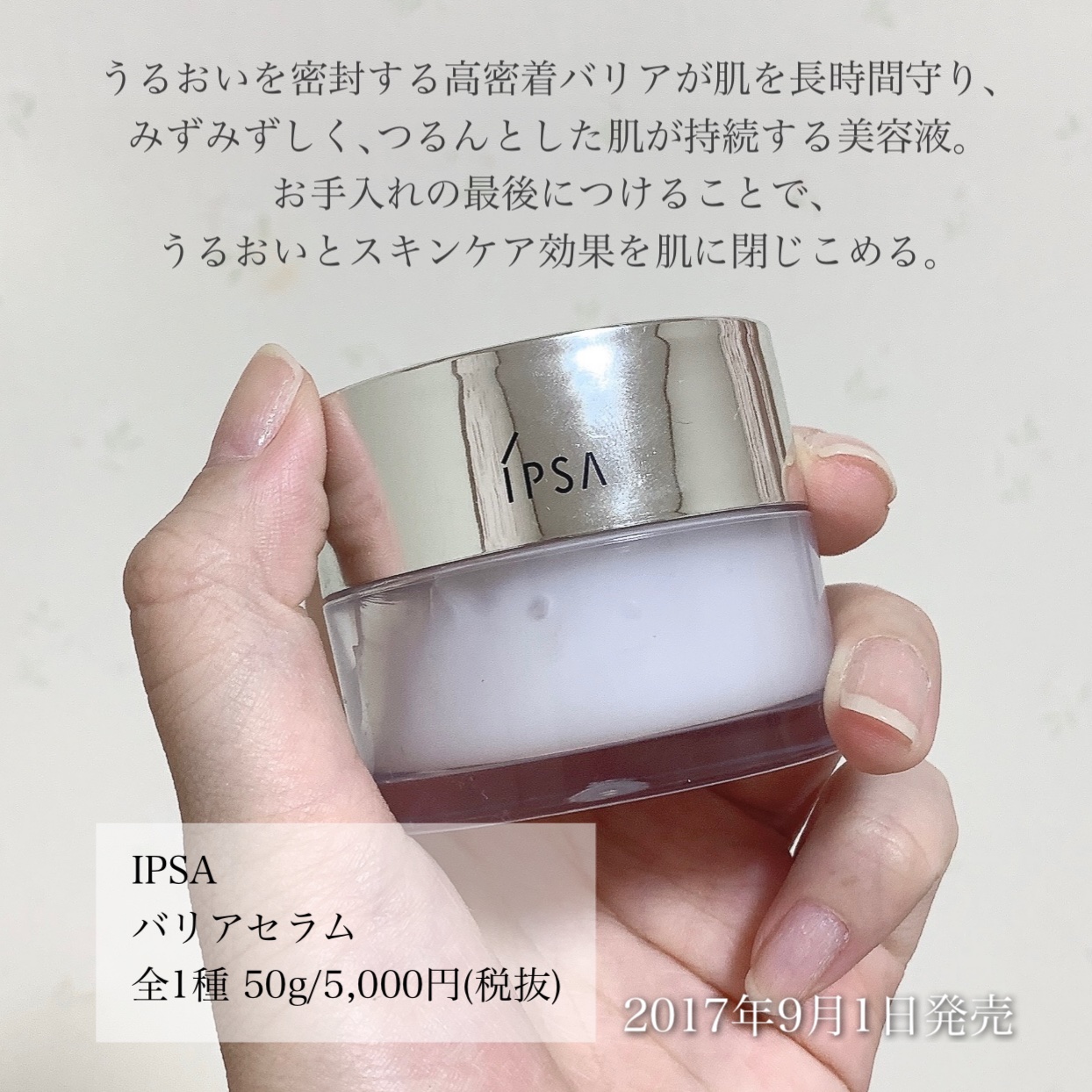 IPSA バリアセラムのクチコミ「＼べたつかない！／
【うるおいで蓋をして肌の水分を逃さない美容液👌🏻】

◼︎IPSA
◼︎バ.....」（2枚目）