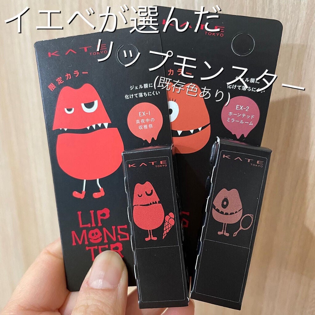 ケイト リップモンスター/KATE/口紅を使ったクチコミ(1枚目)