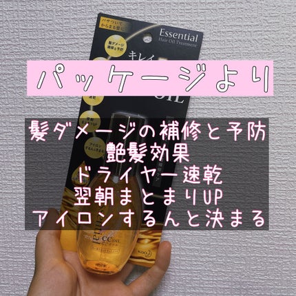 CCオイル/エッセンシャル/ヘアオイルを使ったクチコミ(2枚目)