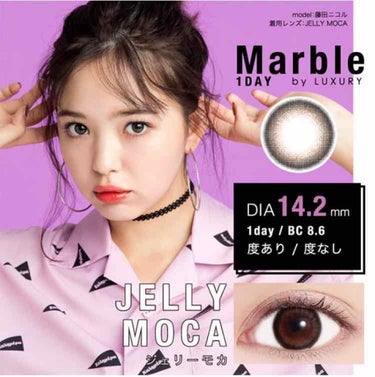 Marble by LUXURY(マーブルバイラグジュアリー）1day JELLY MOCA（ジェリーモカ）/Marble by LUXURY/ワンデー（１DAY）カラコンを使ったクチコミ（1枚目）