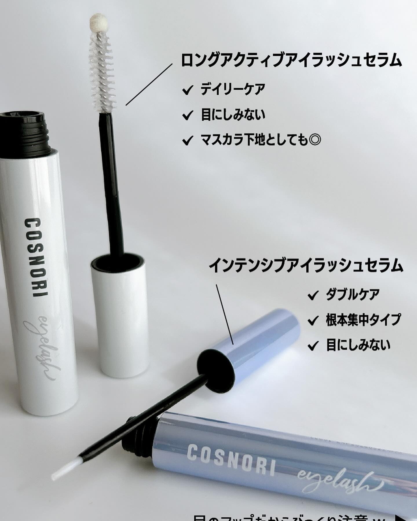 インテンシブアイラッシュセラム/COSNORI/まつげ美容液を使ったクチコミ（2枚目）