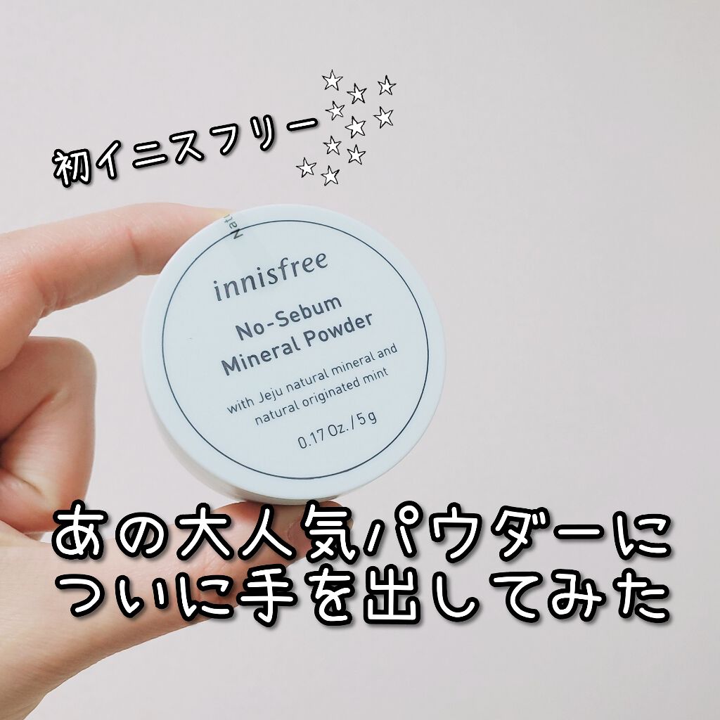 ノーセバム ミネラルパウダー/innisfree/ルースパウダーを使ったクチコミ（1枚目）