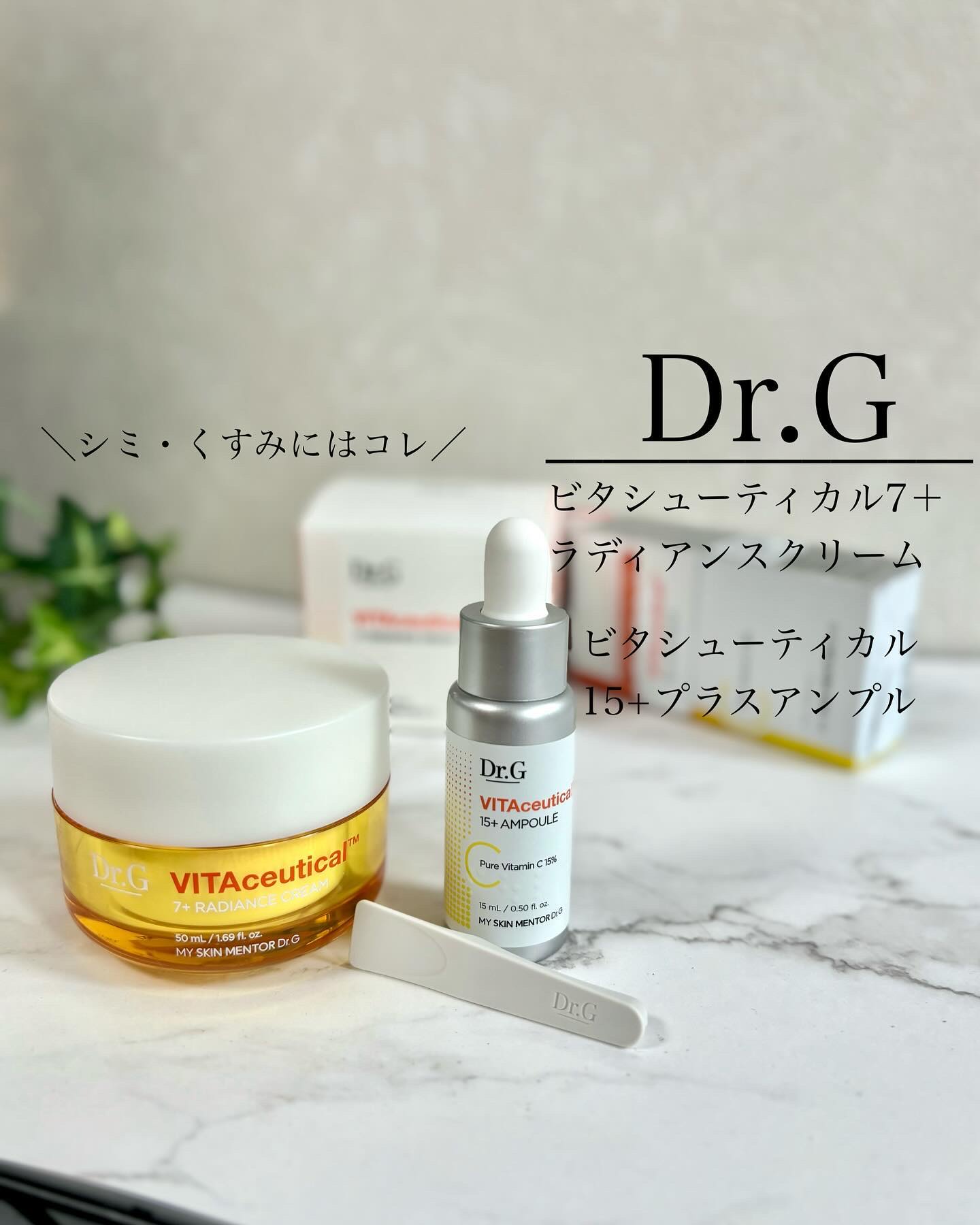 🐧🐧🐧

夏こそビタミンCでケアしたい🍋

大好きなDr.Gの紹介です💓

• ───── ✾ ───── •

【ビタシューティカル7＋ラディアンスクリーム】

ビタミンCやビタミンB3、ビタミンB5
を配合したクリーム♡
保湿