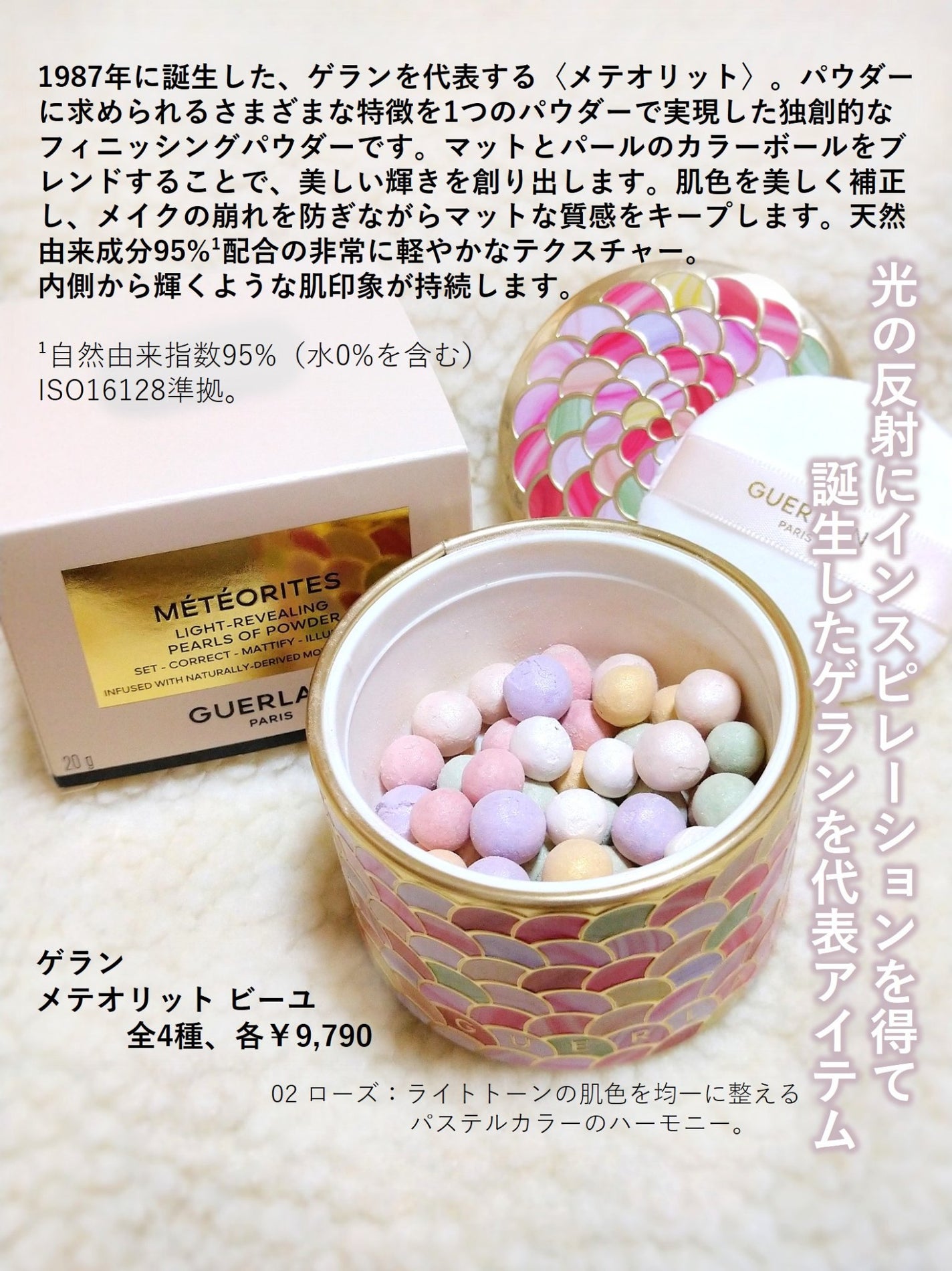 メテオリット ビーユ/GUERLAIN/フェイスパウダーを使ったクチコミ(2枚目)