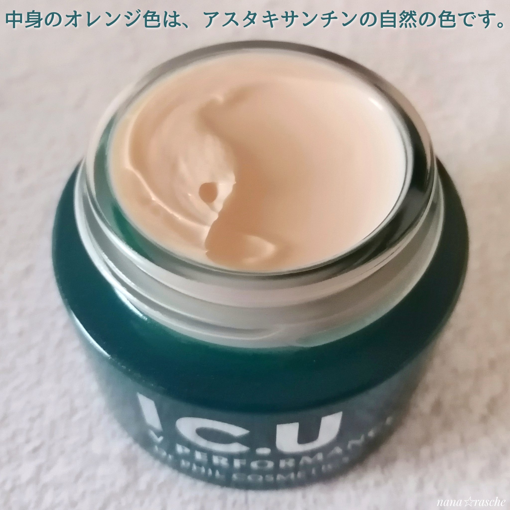 フイルナチュラント　IC.U　V パフォーマンス/IC.U/フェイスクリームを使ったクチコミ（2枚目）