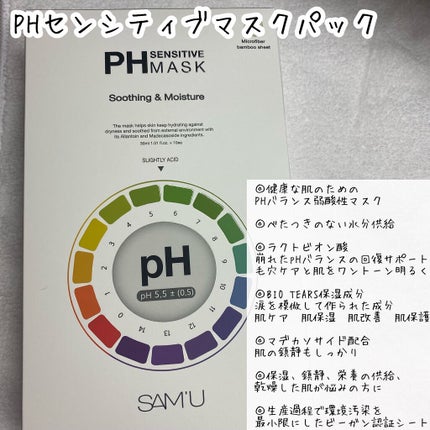 サミュ PHセンシティブクリーム/SAM'U/フェイスクリームを使ったクチコミ(5枚目)