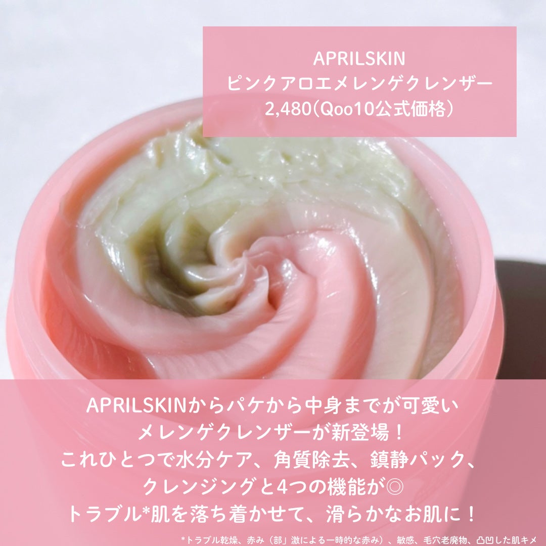 ピンクアロエメレンゲクレンザー/APRILSKIN/その他洗顔料を使ったクチコミ(2枚目)