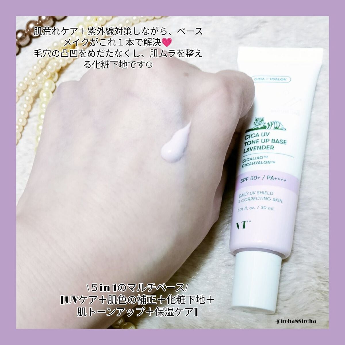 CICA UVトーンアップベース/VT/化粧下地を使ったクチコミ(2枚目)