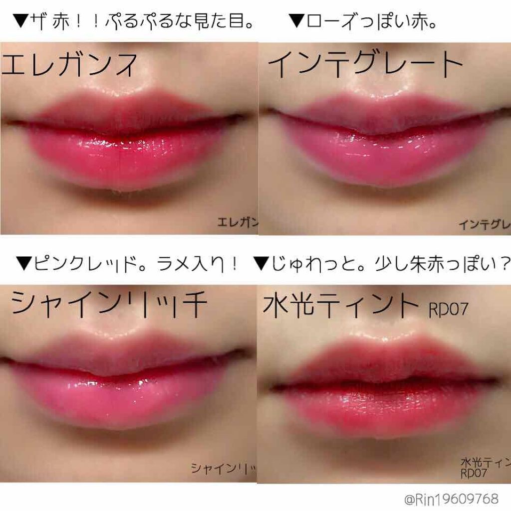 オールインワンティント/シャインリッチ/リップティントを使ったクチコミ（2枚目）