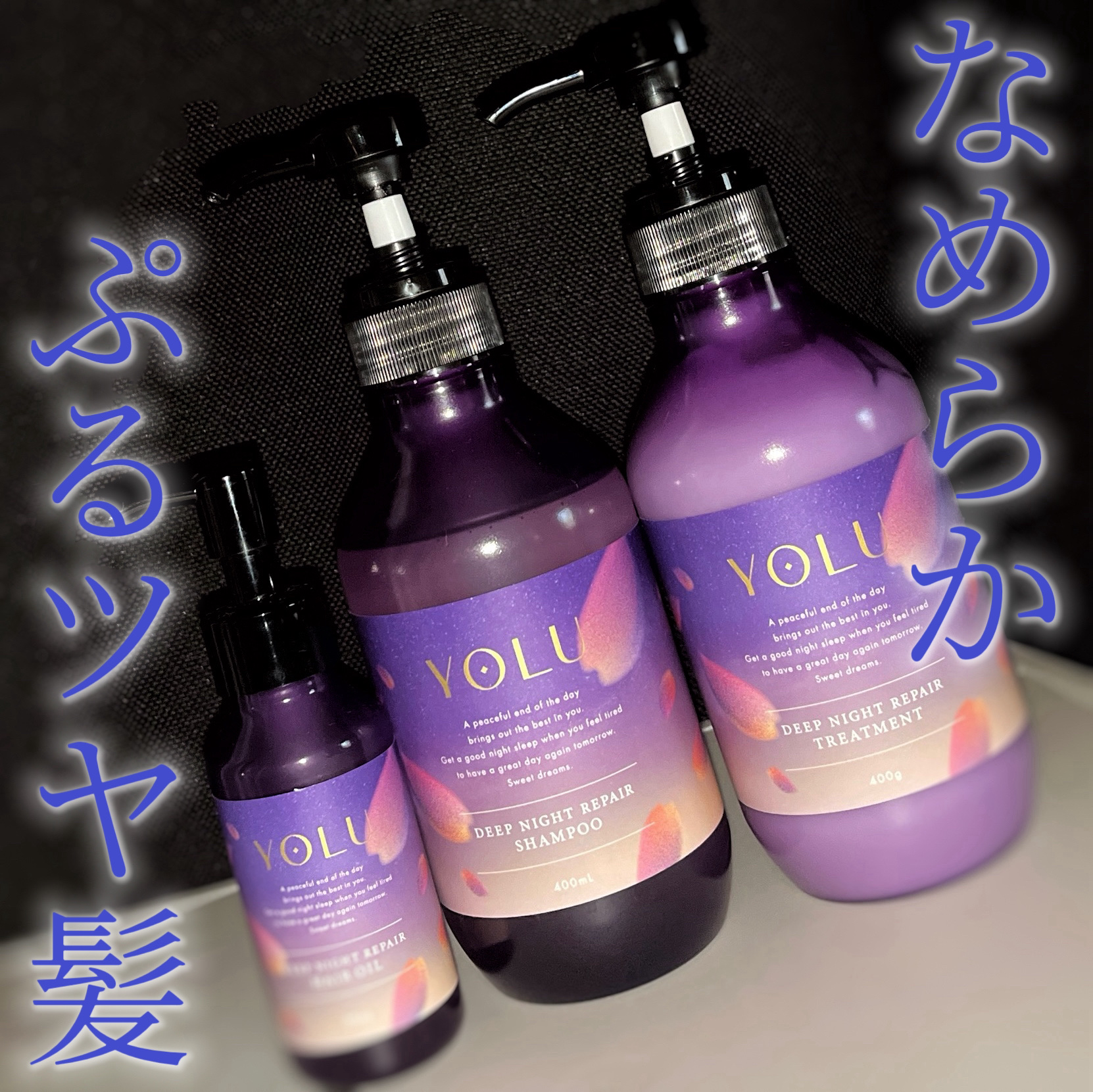 ディープナイトリペアシャンプー／トリートメント/YOLU/市販シャンプーを使ったクチコミ（1枚目）