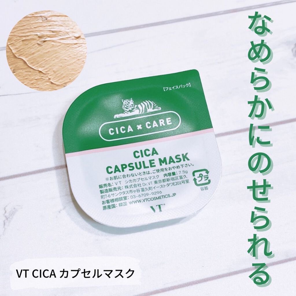 CICA カプセルマスク/VT/洗い流すパック・マスクを使ったクチコミ(1枚目)