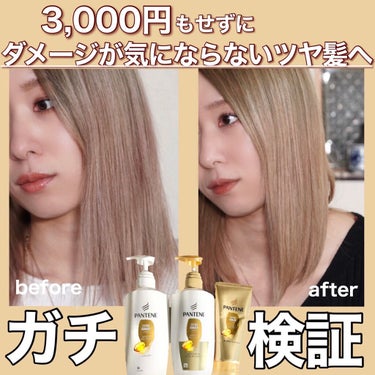 エクストラダメージケア 洗い流すトリートメント /パンテーン/洗い流すヘアトリートメントを使ったクチコミ（1枚目）