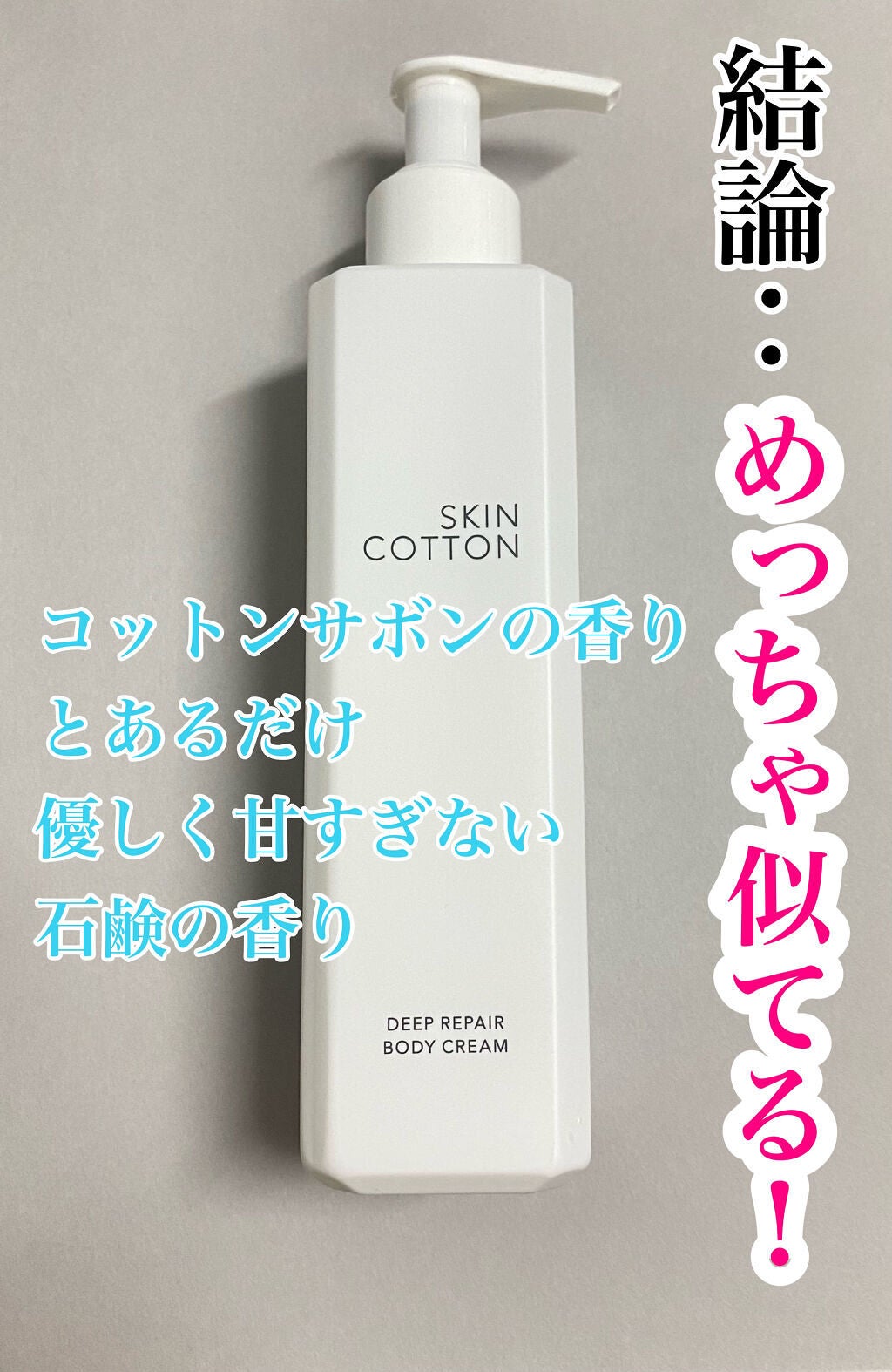 濃厚リペア ボディクリーム/スキンコットン/ボディクリームを使ったクチコミ(3枚目)