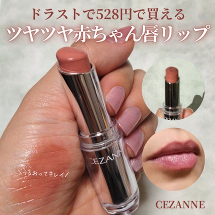 ラスティンググロスリップ/CEZANNE/口紅を使ったクチコミ(1枚目)