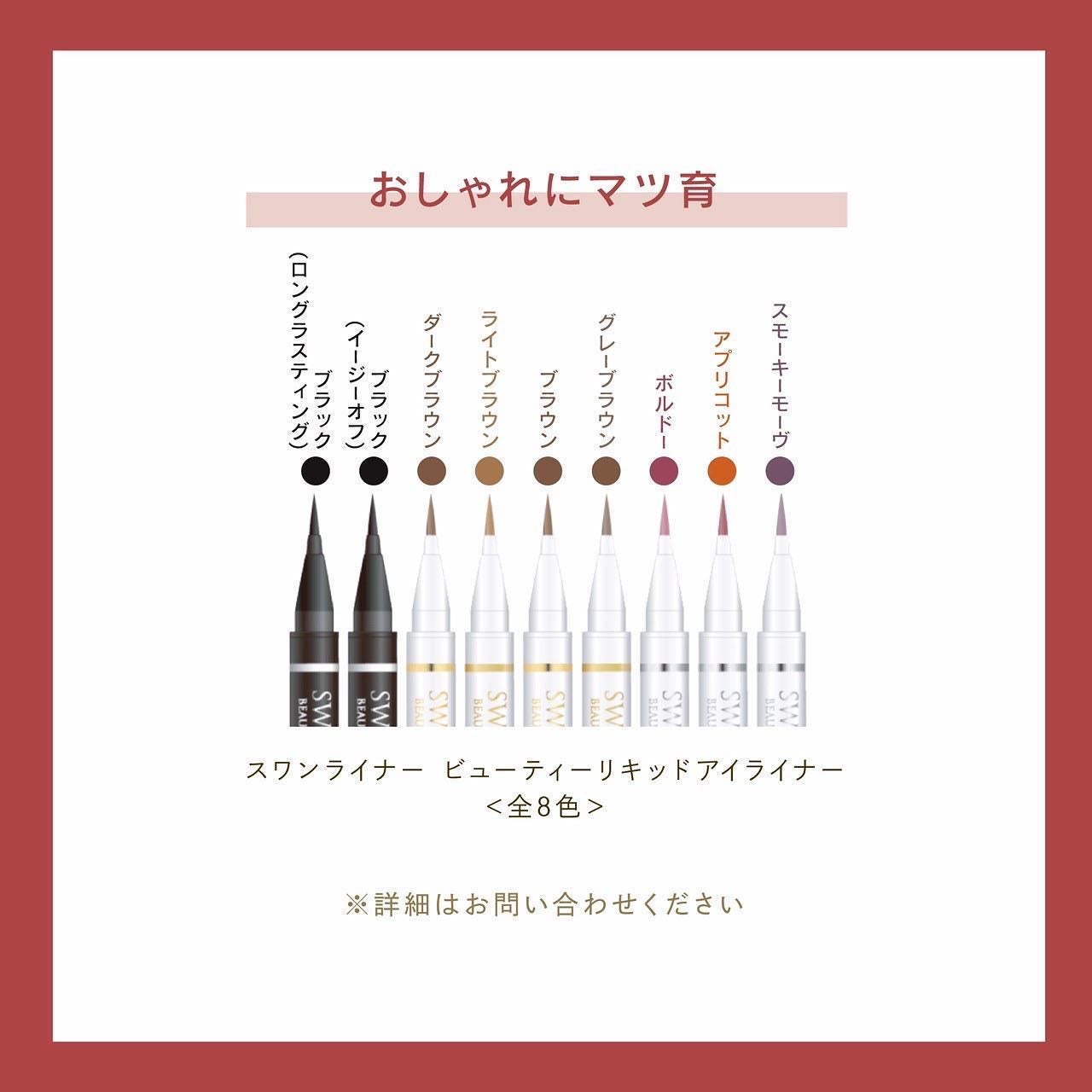 shinbishin on LIPS 「マツ育ができる!?アイライナー!メイクをしながらマツ育!?👀本..」(3枚目)