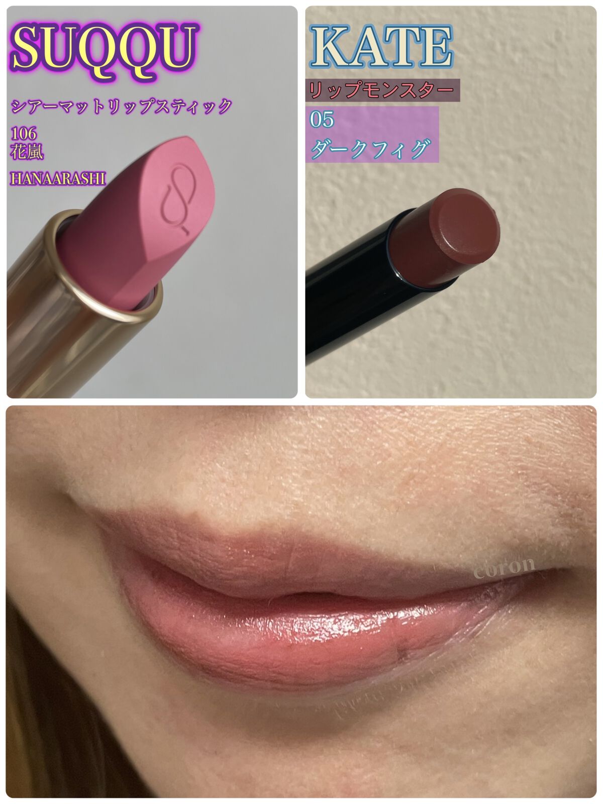 シアー マット リップスティック 106 花嵐 -HANAARASHI＜限定色＞/SUQQU/口紅を使ったクチコミ（1枚目）