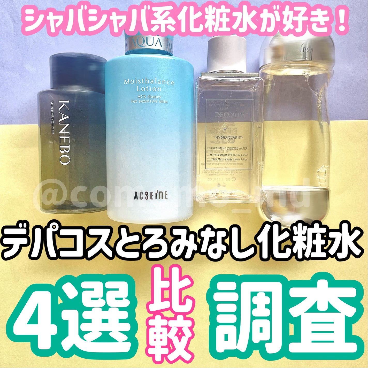 モイストバランス ローション/ACSEINE/化粧水を使ったクチコミ(1枚目)