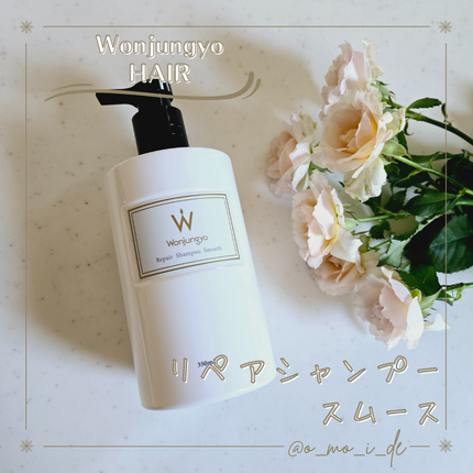 ウォンジョンヨ リペアシャンプー スムース/リペアトリートメント スムース/Wonjungyo/市販シャンプーを使ったクチコミ(1枚目)