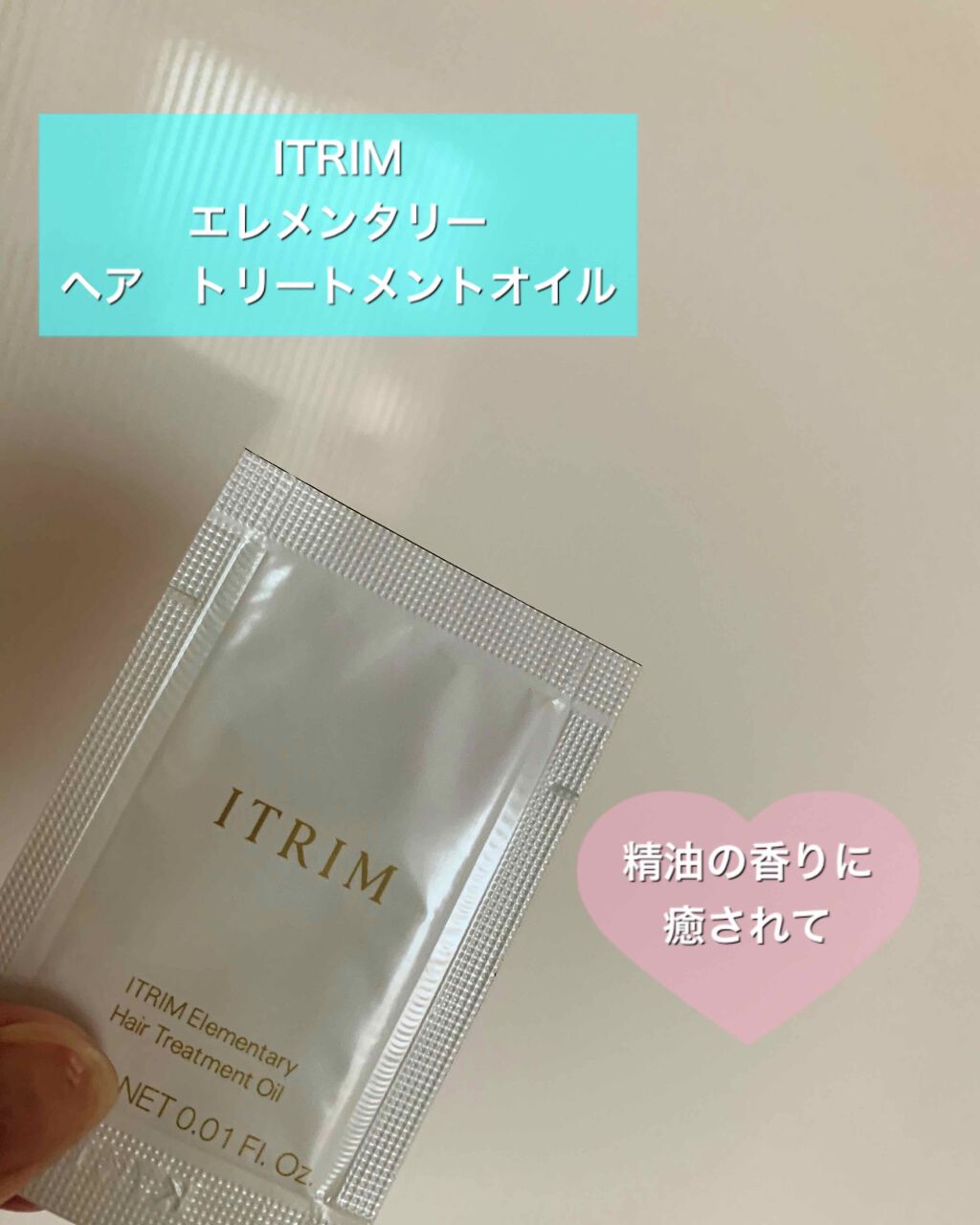 エレメンタリー ヘア トリートメントオイル/ITRIM/ヘアオイルを使ったクチコミ(1枚目)