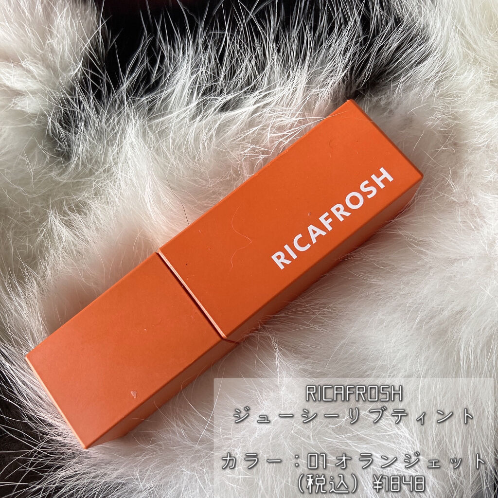 ジューシーリブティント/RICAFROSH/リップティントを使ったクチコミ（2枚目）