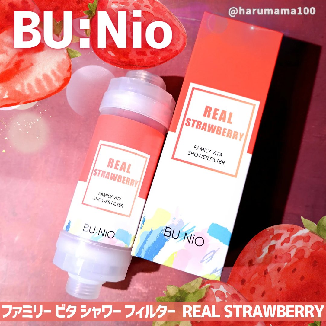 ファミリービタシャワーフィルター/BU:NIO/その他を使ったクチコミ（1枚目）