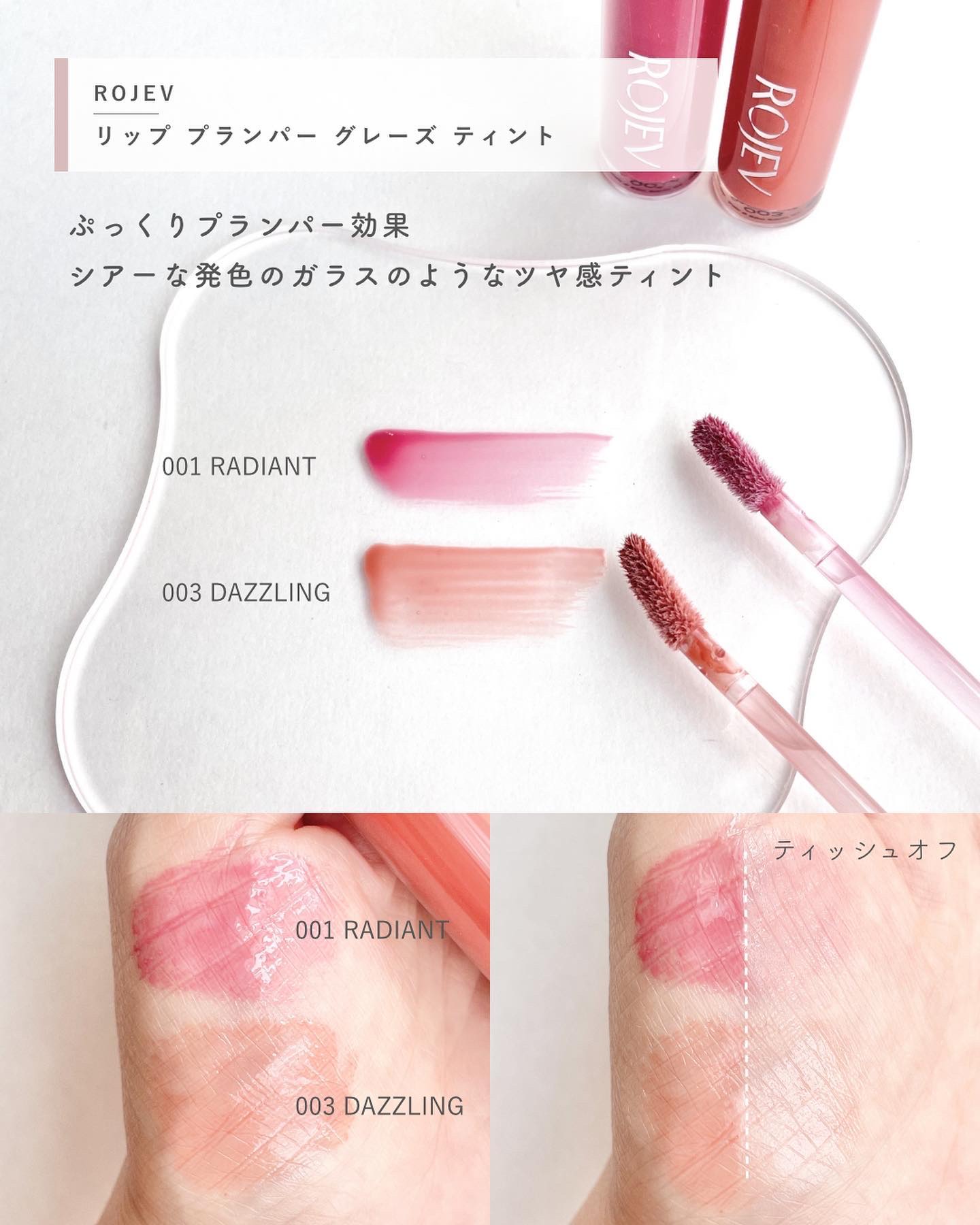 LIP PLUMPER GLAZE TINT/ROJEV/口紅を使ったクチコミ（2枚目）