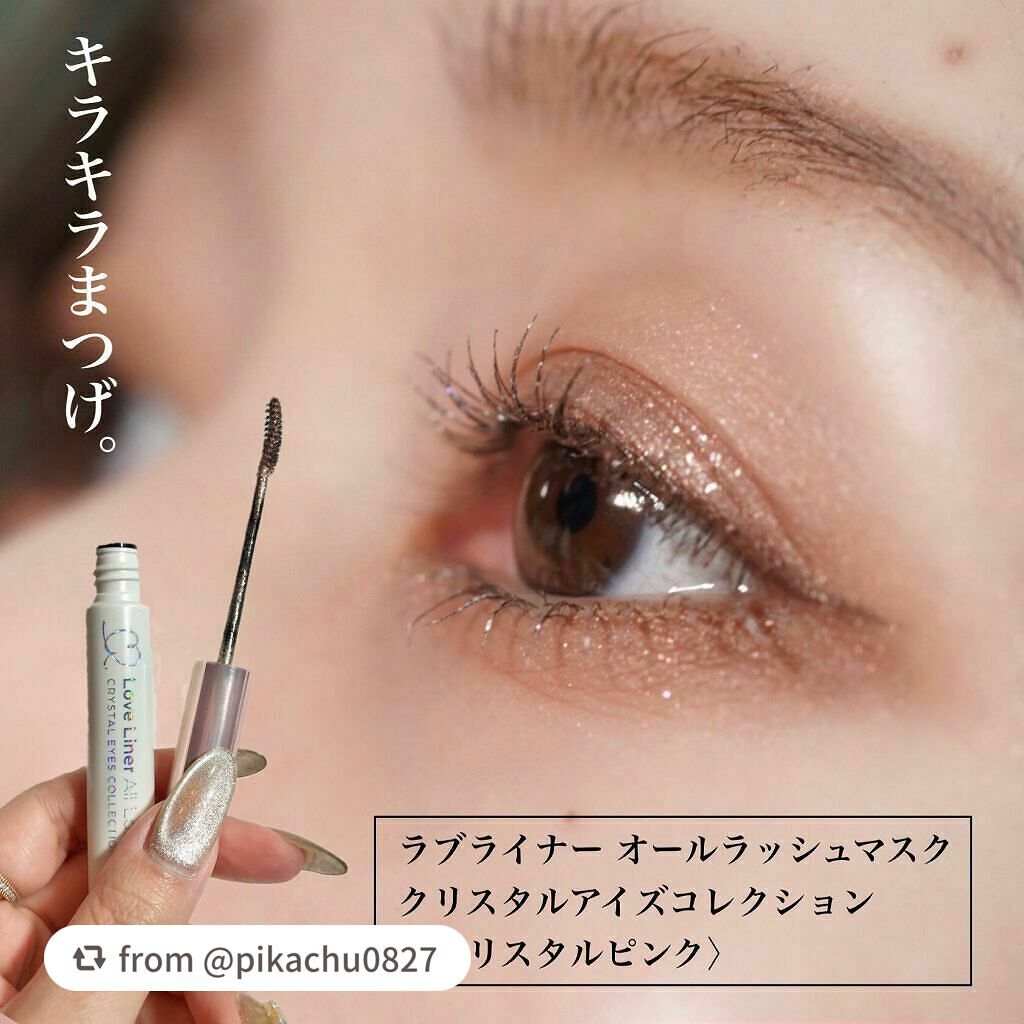ラブ・ライナー オールラッシュマスク クリスタルアイズコレクション<マスカラ>/ラブ・ライナー/マスカラを使ったクチコミ(1枚目)