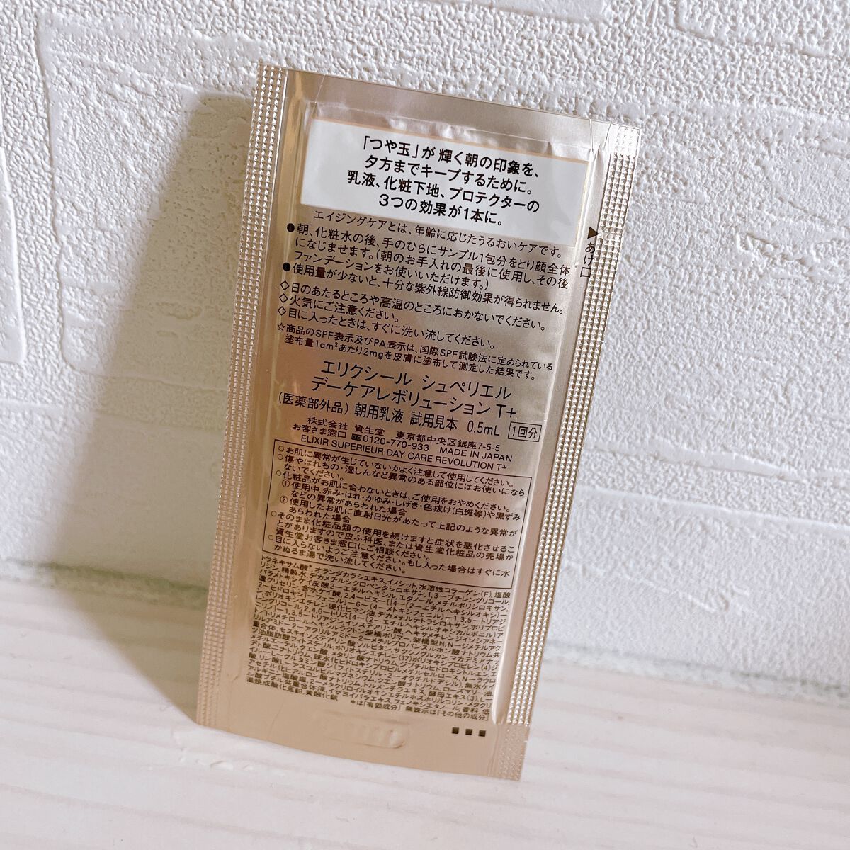 エリクシール シュペリエル デーケアレボリューション T+/エリクシール/乳液を使ったクチコミ（2枚目）