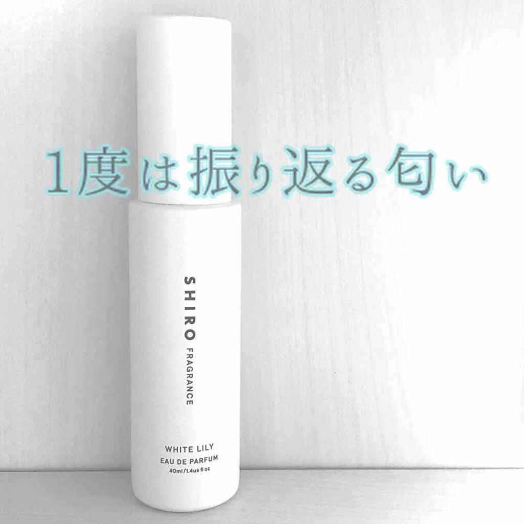 ホワイトリリー オードパルファン/SHIRO/香水(レディース)を使ったクチコミ(1枚目)