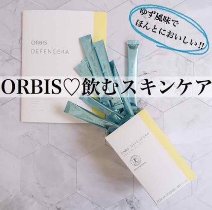 オルビス ディフェンセラ/オルビス/美容サプリメントを使ったクチコミ(1枚目)