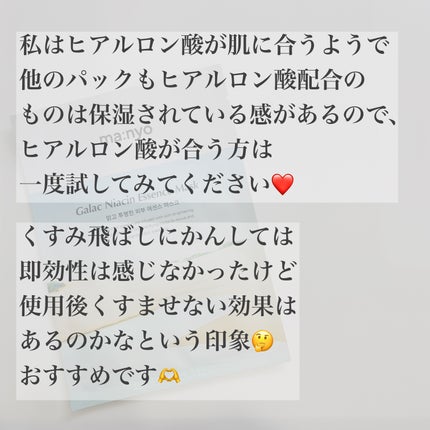 ガラクナイアシン エッセンスマスク/manyo/シートマスク・パックを使ったクチコミ(5枚目)