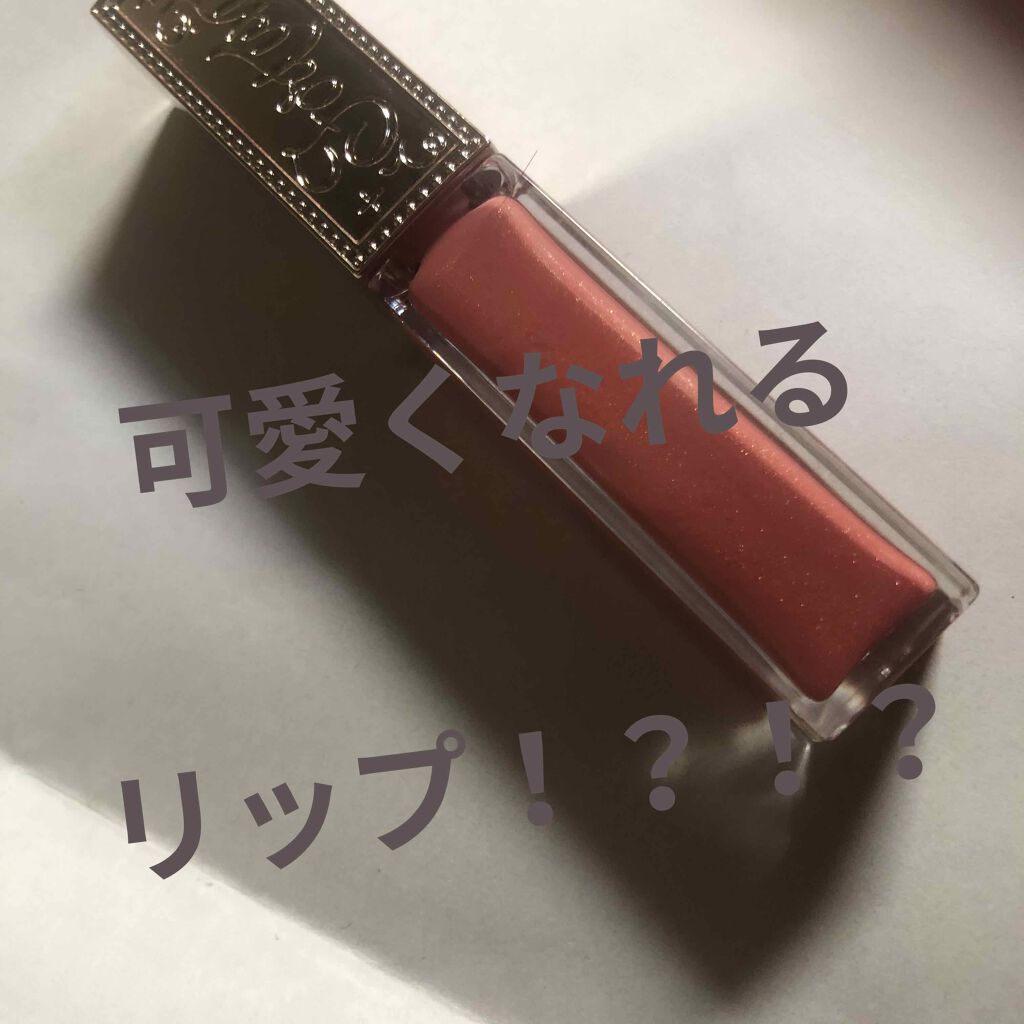 ウォータリーセラムルージュ/フォーチュン/口紅を使ったクチコミ(1枚目)