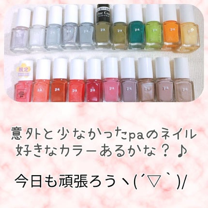 pa ネイルカラー/pa nail collective/マニキュアを使ったクチコミ(1枚目)