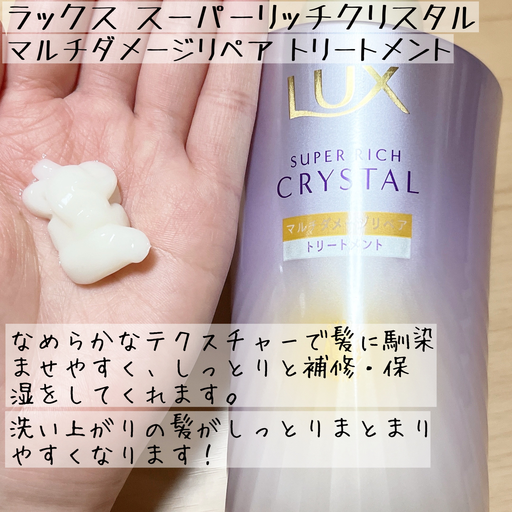 スーパーリッチクリスタル　マルチダメージリペア　シャンプー/トリートメント/LUX/市販シャンプーを使ったクチコミ（3枚目）