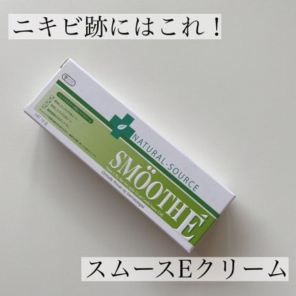 スムースEクリーム/SMOOTH E/フェイスクリームを使ったクチコミ(1枚目)
