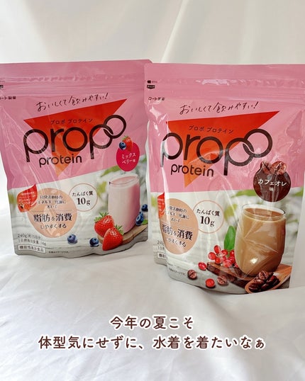 プロポ プロテイン(カフェオレ味)/ロート製薬/その他プロテインを使ったクチコミ(8枚目)