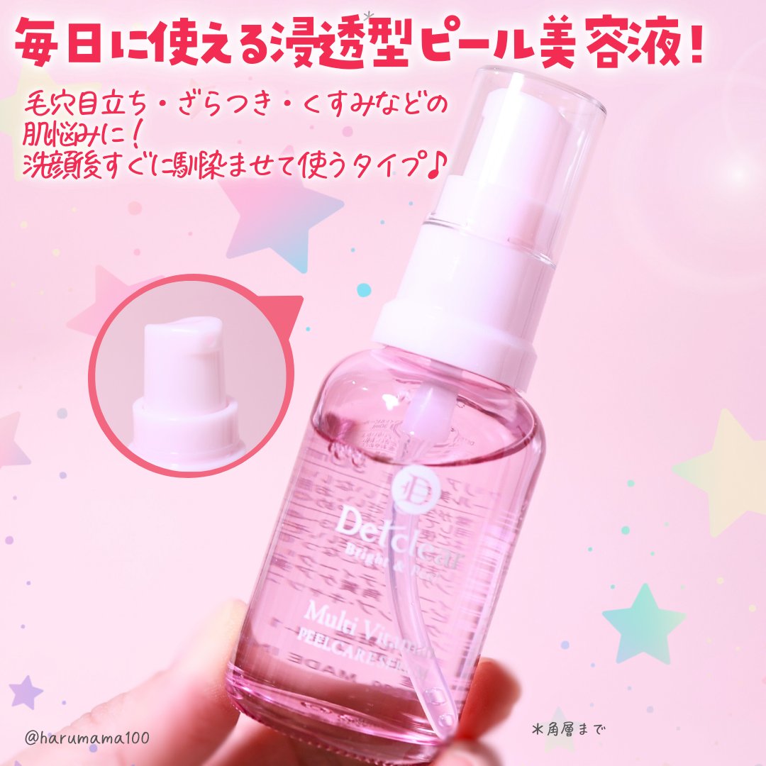 DETクリア ブライト＆ピール ピール美容液/Detclear/美容液を使ったクチコミ（2枚目）