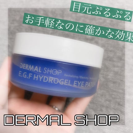 EGFハイドロゲルアイパッチ/ダーマルショップ/シートマスク・パックを使ったクチコミ(1枚目)