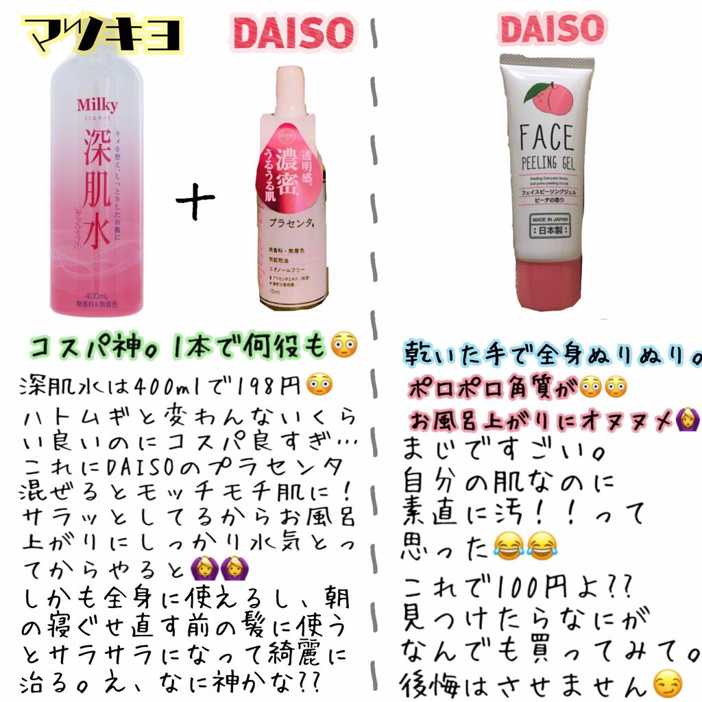 深肌水/深肌水/化粧水を使ったクチコミ（2枚目）