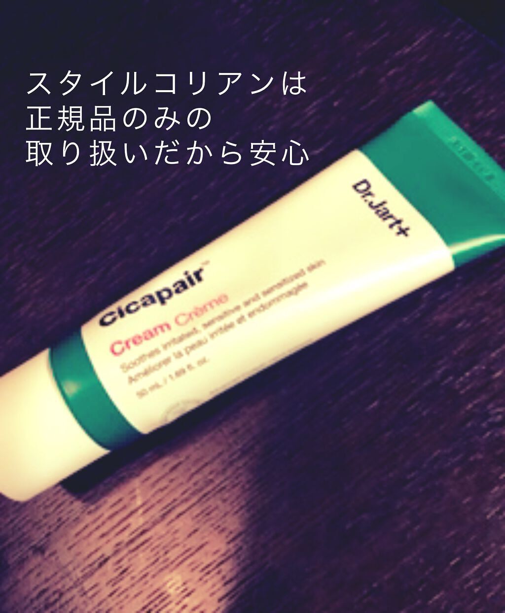 ドクタージャルト シカペア クリーム （第2世代）/Dr.Jart＋/フェイスクリームを使ったクチコミ（2枚目）