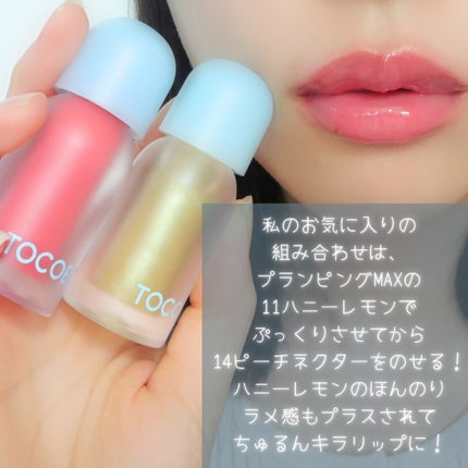 ジューシーベリープランピングリップオイル/TOCOBO/リップグロスを使ったクチコミ(10枚目)