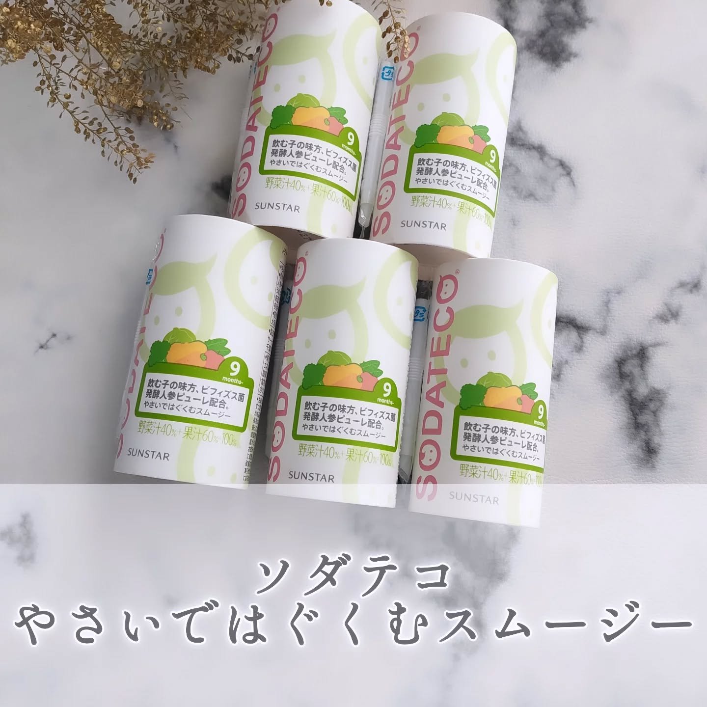 やさいではぐくむスムージー/ソダテコ/スムージーを使ったクチコミ（1枚目）