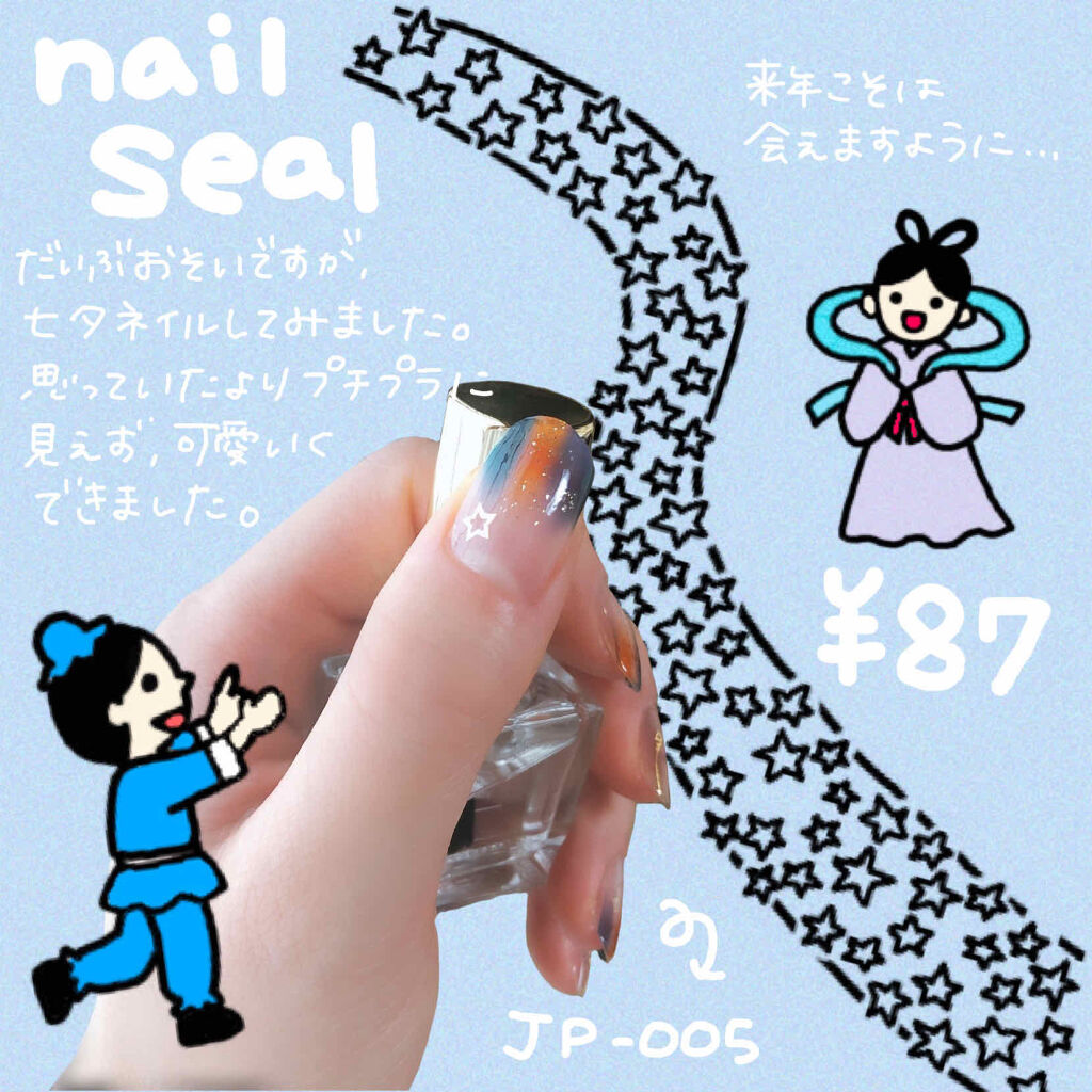 ネイルシール/Qoo10/ネイルシールを使ったクチコミ（1枚目）