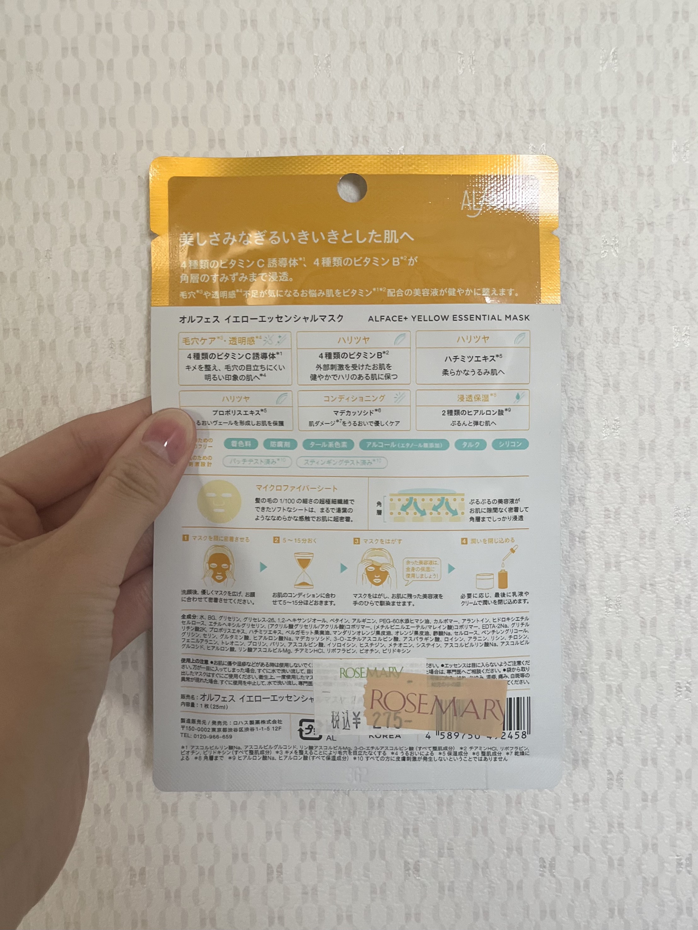イエローエッセンシャルマスク/ALFACE+/シートマスク・パックを使ったクチコミ（2枚目）