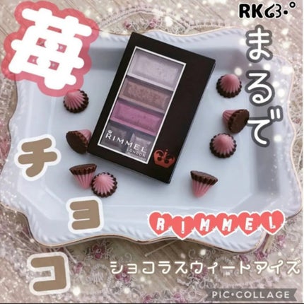 ショコラスウィート アイズ/リンメル ロンドン/アイシャドウパレットを使ったクチコミ(1枚目)