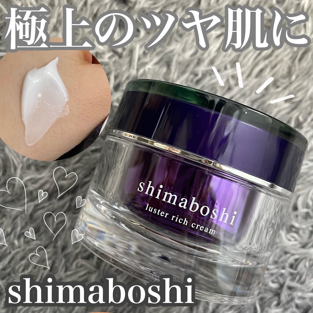 ラスターリッチクリーム/shimaboshi/フェイスクリームを使ったクチコミ(1枚目)