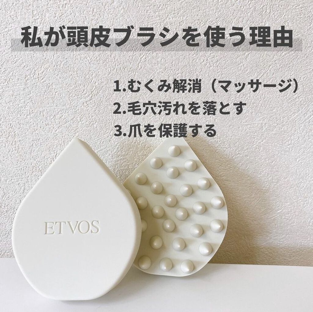 リラクシングマッサージブラシ/エトヴォス/スカルプブラシを使ったクチコミ（2枚目）